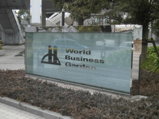 ワールドビジネスガーデン内貸会議室 新設工事のアイキャッチ画像